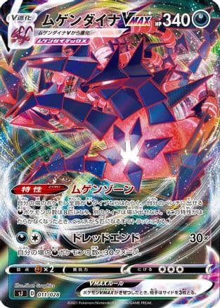 Eternatus VMAX (011/028) (Japanese) - sJ Zacian  Zamazenta vs Eternatus Special Deck Set Holofoil