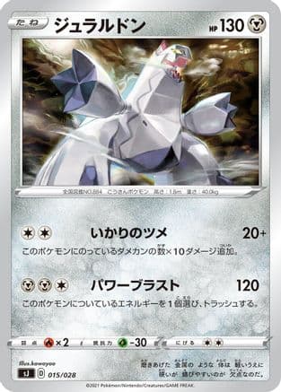 Duraludon (015/028) (Japanese) - sJ Zacian  Zamazenta vs Eternatus Special Deck Set