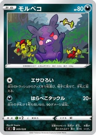 Morpeko (009/028) (Japanese) - sJ Zacian  Zamazenta vs Eternatus Special Deck Set