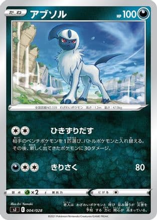 Absol (004/028) (Japanese) - sJ Zacian  Zamazenta vs Eternatus Special Deck Set
