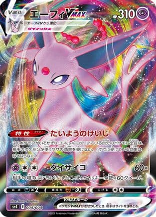 Espeon VMAX (004/004) (Japanese) - sp4 Eevee Heroes VMAX Special Set Holofoil
