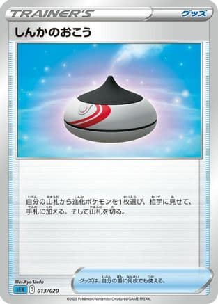Evolution Incense (Ryo Ueda) (Japanese) - sEK Blastoise Starter Set VMAX