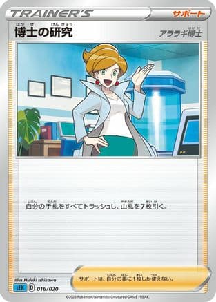 Professor's Research (Yusuke Ohmura) (Japanese) - sEK Blastoise Starter Set VMAX