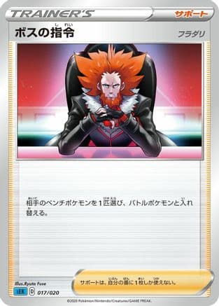 Boss's Orders (nagimiso) (Japanese) - sEK Blastoise Starter Set VMAX