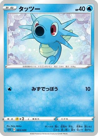 Horsea (Taira Akitsu) (Japanese) - sEK Blastoise Starter Set VMAX