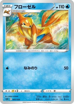 Floatzel (AKIRA EGAWA) (Japanese) - sEK Blastoise Starter Set VMAX