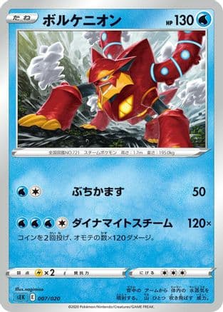 Volcanion (nagimiso) (Japanese) - sEK Blastoise Starter Set VMAX