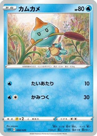 Chewtle (sowsow) (Japanese) - sEK Blastoise Starter Set VMAX