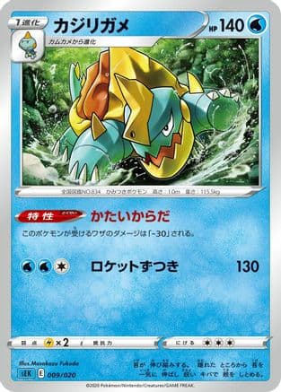 Drednaw (Masakazu Fukuda) (Japanese) - sEK Blastoise Starter Set VMAX
