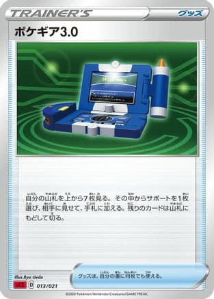Pokegear 3.0 (Noriko Hotta) (Japanese) - sC2 Charizard Starter Set VMAX 2