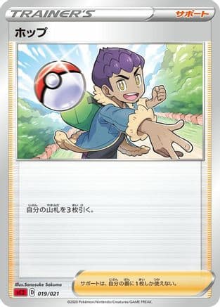Hop (Ken Sugimori) (Japanese) - sC2 Charizard Starter Set VMAX 2