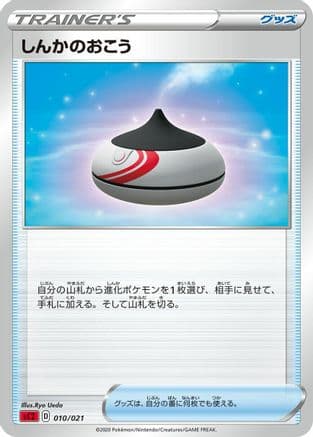 Evolution Incense (Ryo Ueda) (Japanese) - sC2 Charizard Starter Set VMAX 2