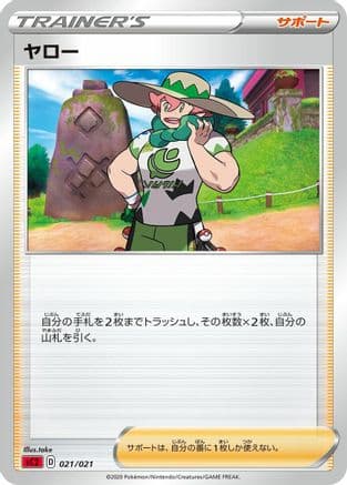 Milo (take) (Japanese) - sC2 Charizard Starter Set VMAX 2