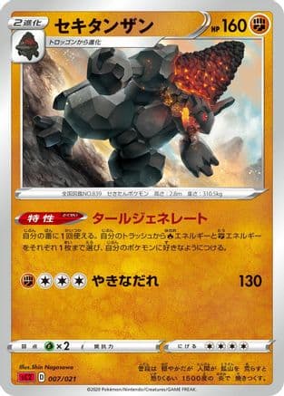 Coalossal (Kouki Saitou) (Japanese) - sC2 Charizard Starter Set VMAX 2