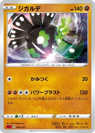 Zygarde (Shin Nagasawa) (Japanese) - sC2 Charizard Starter Set VMAX 2