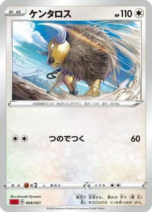 Tauros (008/021) (Japanese) - sC2 Charizard Starter Set VMAX 2