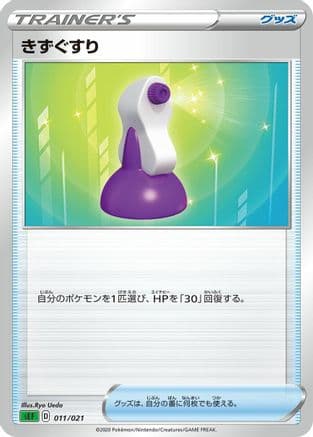 Potion (Keiji Kinebuchi) (Japanese) - sEF Venusaur Starter Set VMAX