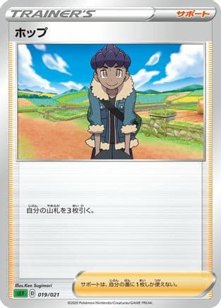 Hop (Ken Sugimori) (Japanese) - sEF Venusaur Starter Set VMAX