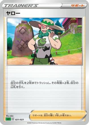 Milo (take) (Japanese) - sEF Venusaur Starter Set VMAX
