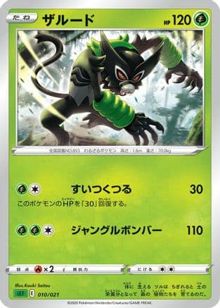 Zarude (Kouki Saitou) (Japanese) - sEF Venusaur Starter Set VMAX