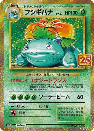 Venusaur (002/025) (Japanese) - s8aP Promo Card Pack 25th Anniversary Edition Holofoil