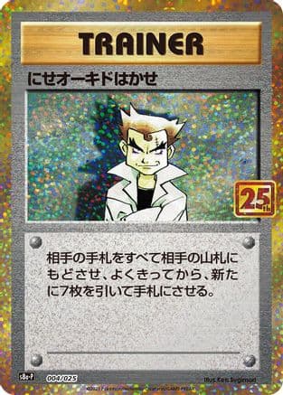 Imposter Professor Oak (004/025) (Japanese) - s8aP Promo Card Pack 25th Anniversary Edition Holofoil