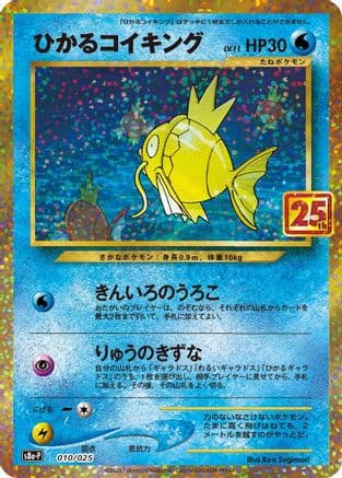 Shining Magikarp (010/025) (Japanese) - s8aP Promo Card Pack 25th Anniversary Edition Holofoil