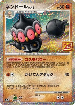 Claydol (016/025) (Japanese) - s8aP Promo Card Pack 25th Anniversary Edition Holofoil