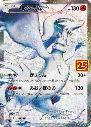 Reshiram (Japanese) - s8aP Promo Card Pack 25th Anniversary Edition