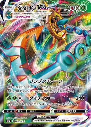 Dhelmise VMAX (001/004) (Japanese) - sp2 VMAX Special Set Holofoil