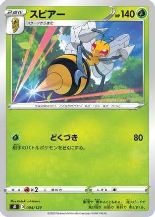 Beedrill (004/127) (Japanese) - sD V Starter Decks