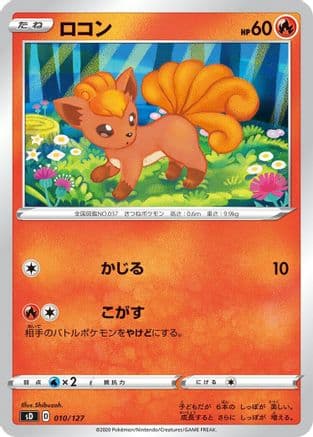Vulpix (010/127) (Japanese) - sD V Starter Decks
