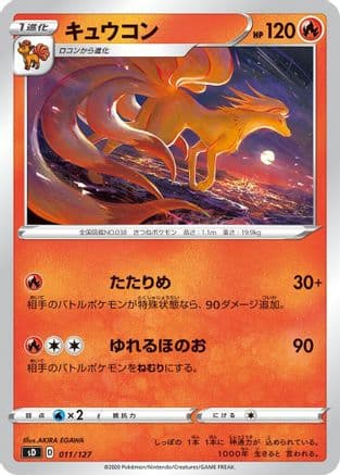 Ninetales (011/127) (Japanese) - sD V Starter Decks