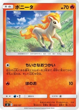 Ponyta (012/127) (Japanese) - sD V Starter Decks