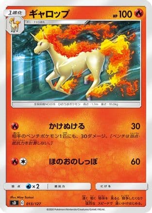 Rapidash (013/127) (Japanese) - sD V Starter Decks