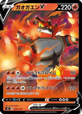 Incineroar V (015/127) (Japanese) - sD V Starter Decks