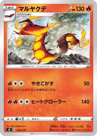 Centiskorch (018/127) (Japanese) - sD V Starter Decks
