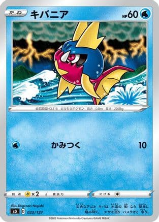 Carvanha (022/127) (Japanese) - sD V Starter Decks