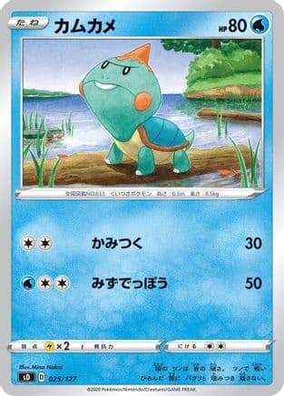 Chewtle (025/127) (Japanese) - sD V Starter Decks
