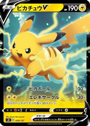 Pikachu V (028/127) (Japanese) - sD V Starter Decks