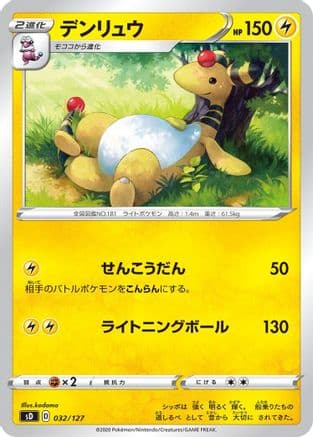 Ampharos (032/127) (Japanese) - sD V Starter Decks
