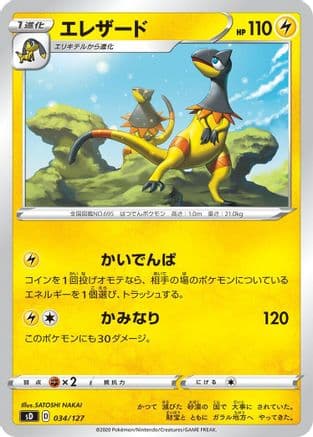Heliolisk (034/127) (Japanese) - sD V Starter Decks