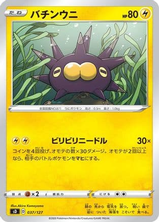 Pincurchin (037/127) (Japanese) - sD V Starter Decks