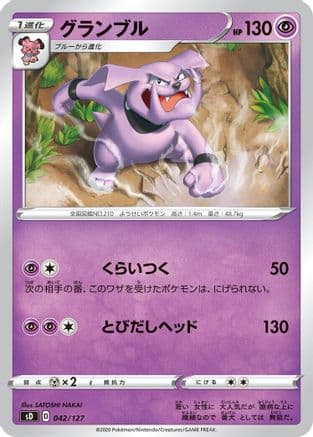 Granbull (042/127) (Japanese) - sD V Starter Decks