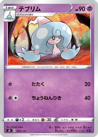Hattrem (045/127) (Japanese) - sD V Starter Decks