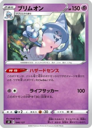 Hatterene (046/127) (Japanese) - sD V Starter Decks