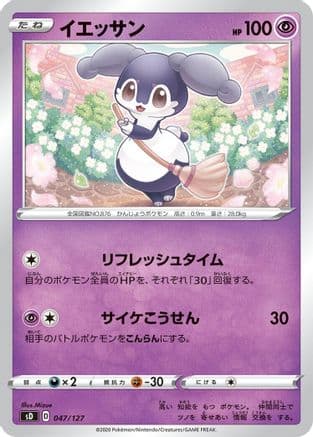 Indeedee (047/127) (Japanese) - sD V Starter Decks