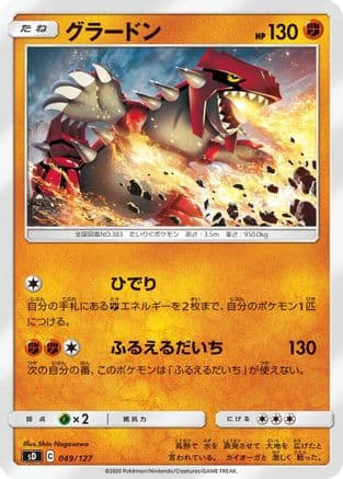 Groudon (049/127) (Japanese) - sD V Starter Decks