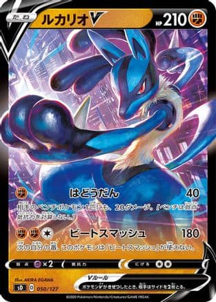 Lucario V (050/127) (Japanese) - sD V Starter Decks