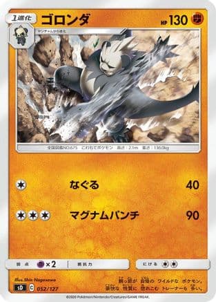 Pangoro (052/127) (Japanese) - sD V Starter Decks